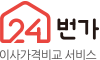 포장이사 가격비교 24번가